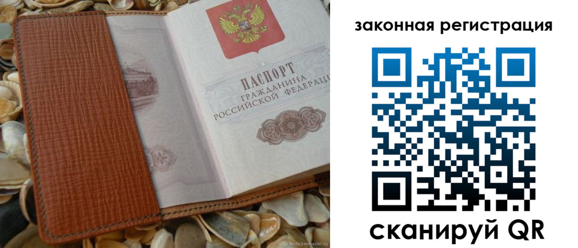 прописка паспорт в Саках