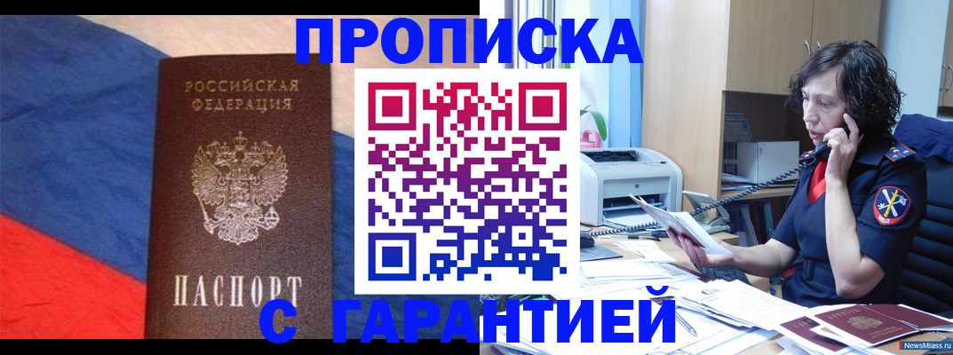 прописка для военкомата в Саках