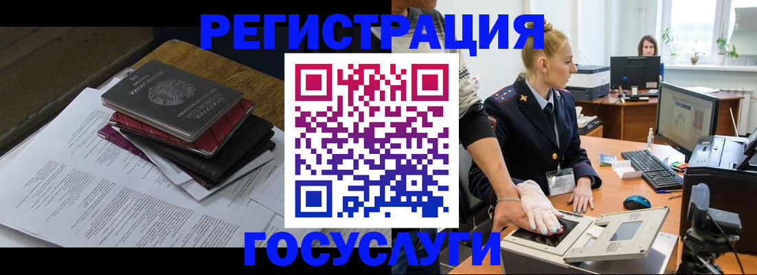 прописка для работы в Саках
