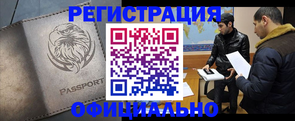 временная регистрация в Саках