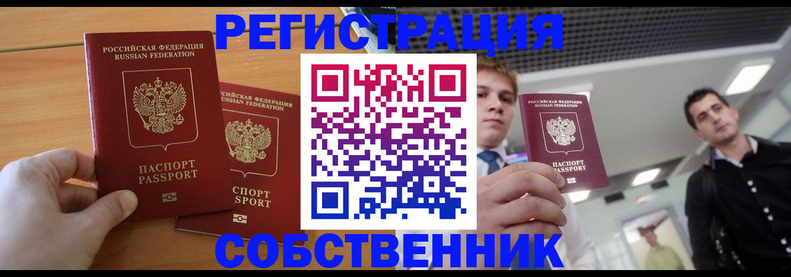 временная прописка в Саках