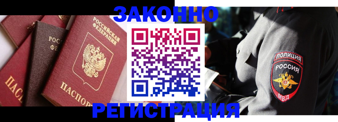 временная регистрация для школы в Саках