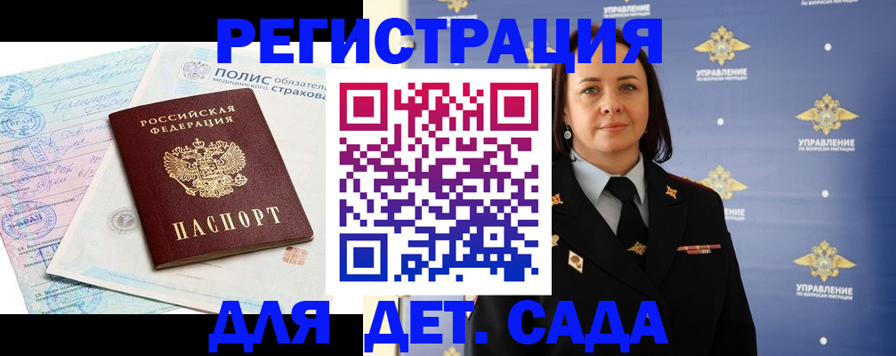 миграционный учет в Саках