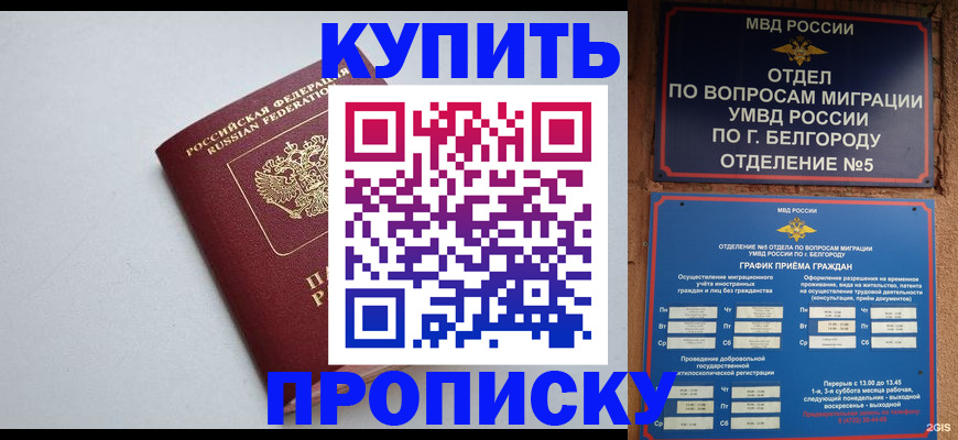 прописка регистрация в Саках