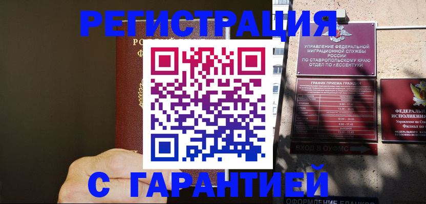 временная регистрация законно в Саках