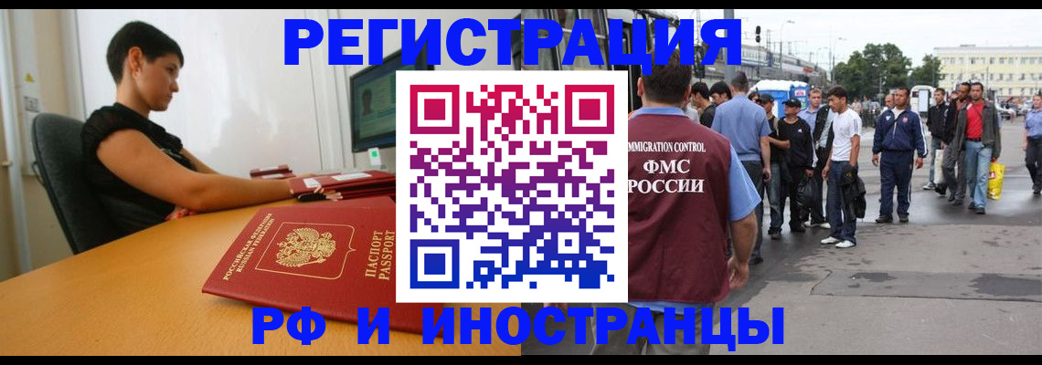 миграционный учет в Саках